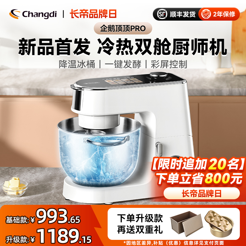 长帝企鹅顶顶PRO轻音直流家用厨师机和面机厨房电器烹饪机料理机