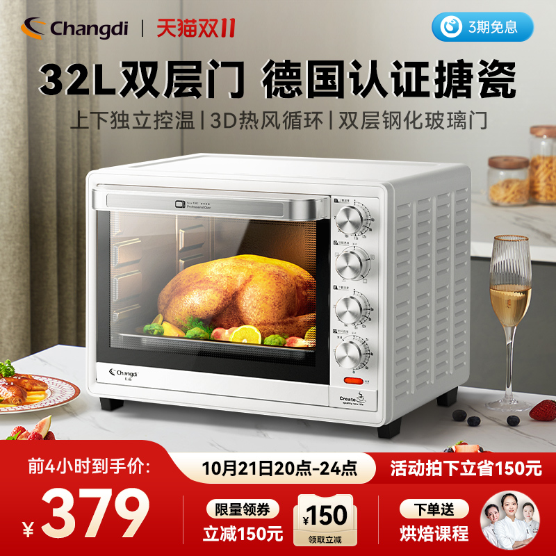 长帝CRTF32PD烤箱家用小型烘焙多功能搪瓷电烤箱全自动32升大容量