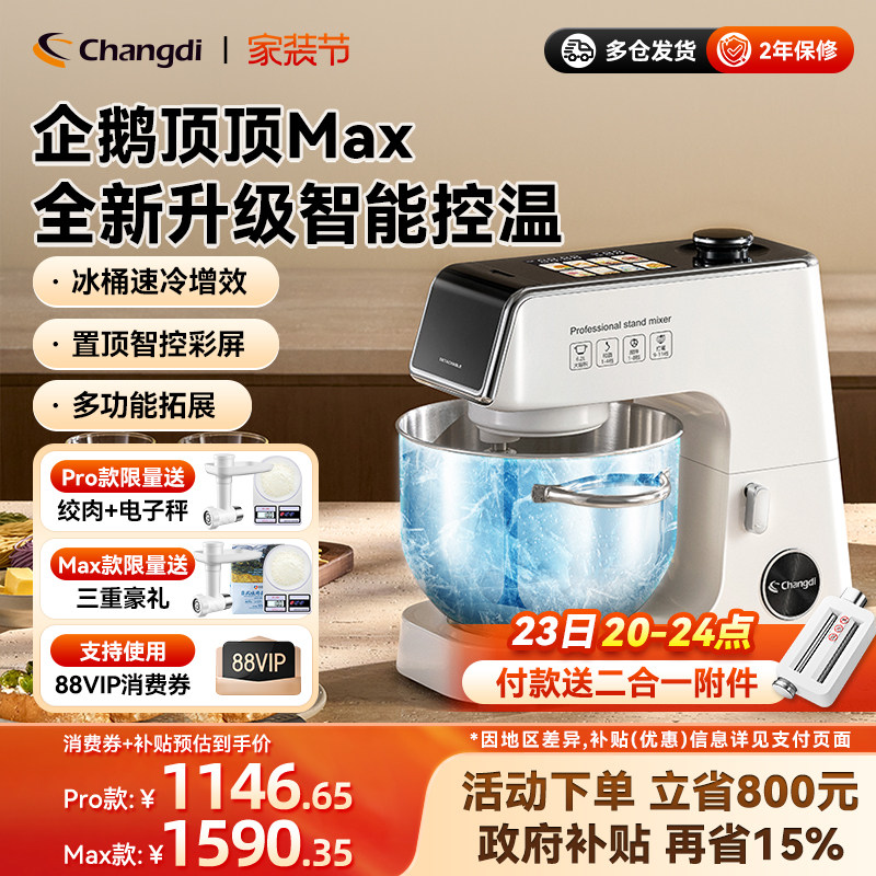 长帝企鹅顶顶PRO轻音直流家用厨师机和面机厨房电器烹饪机料理机