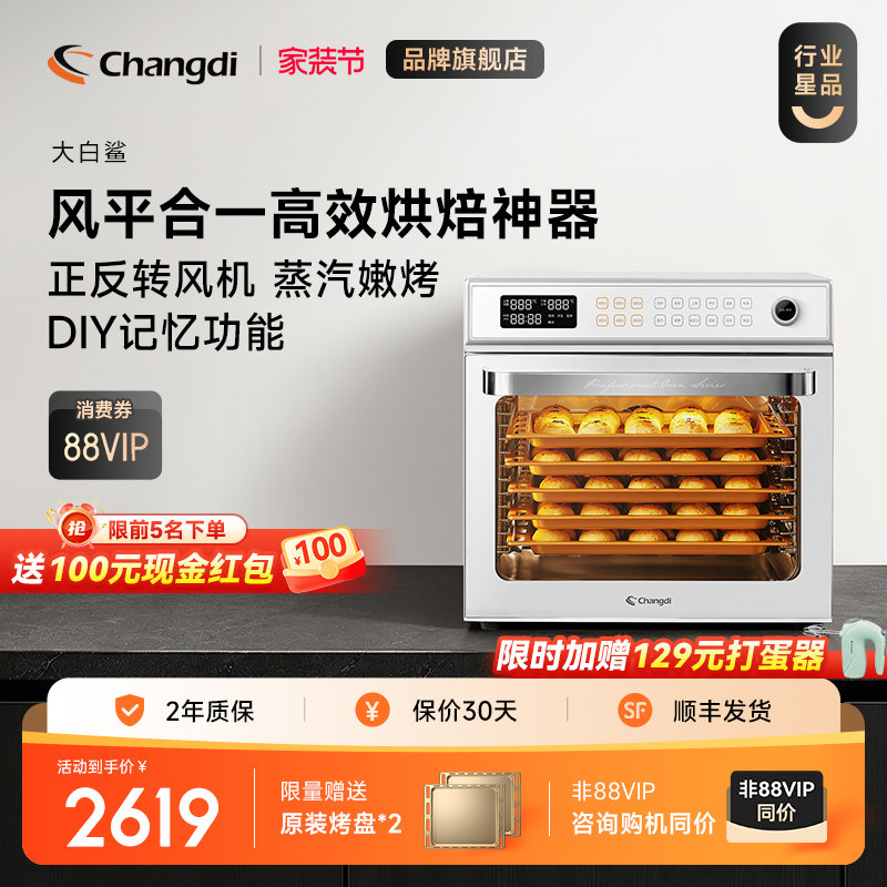 长帝商用烤箱多层同烤烤色均匀
