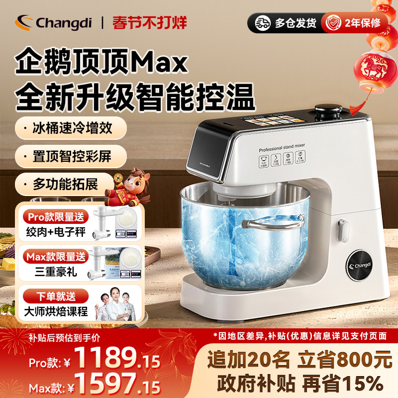 长帝企鹅顶顶PRO轻音直流家用厨师机和面机厨房电器烹饪机料理机