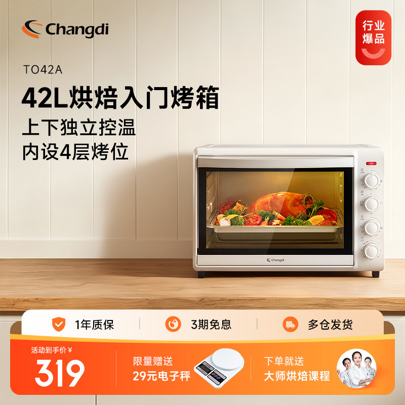 长帝42L烤箱家用烘焙多功能电烤箱全自动小型商用大容量2024新款图片