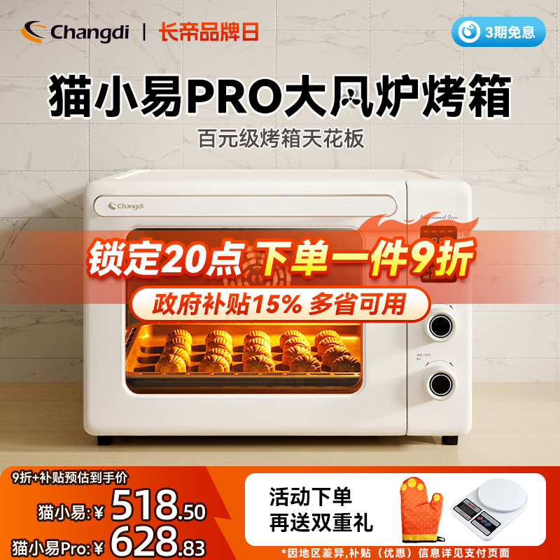 长帝猫小易pro风炉烤箱家用2025新款小型烘焙多功能电烤箱发酵