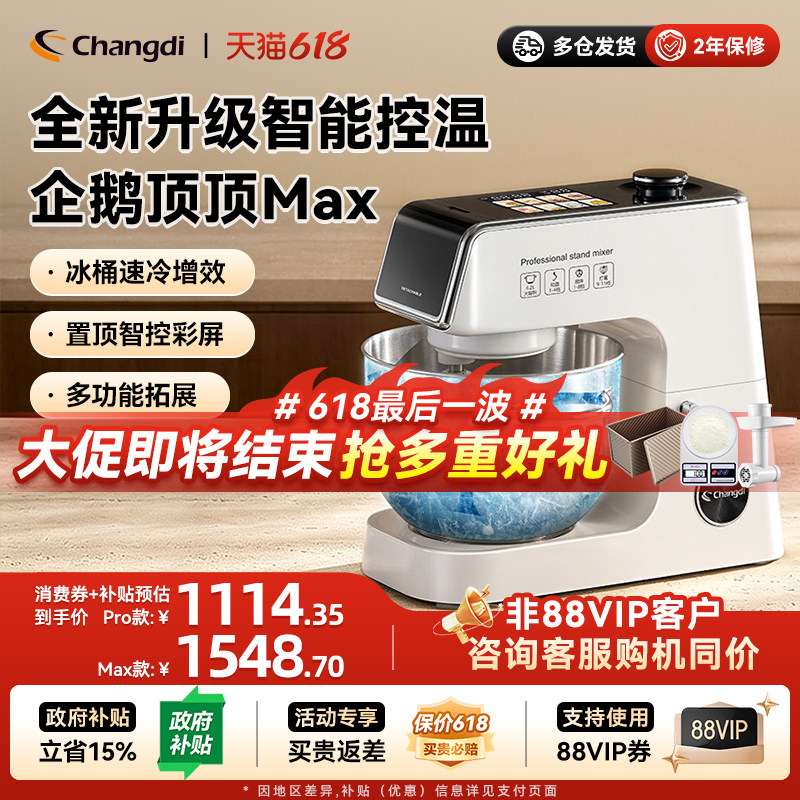 长帝企鹅顶顶PRO轻音直流家用厨师机和面机厨房电器烹饪机料理机