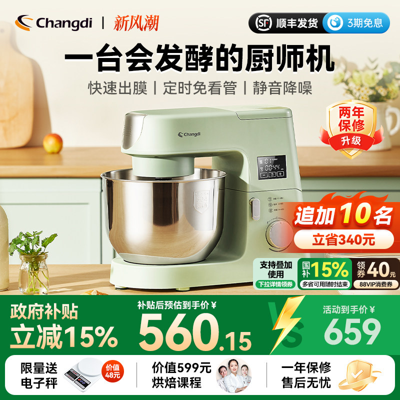 长帝厨师机家用小型全自动揉面机拌面机搅拌和面机多功能一体机