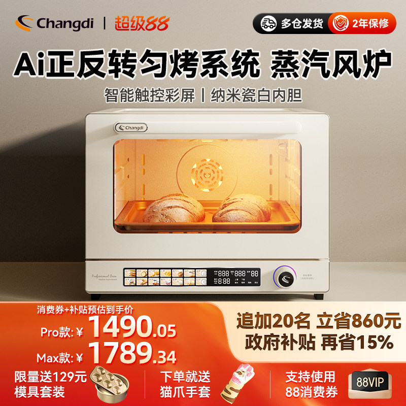 长帝S1pro风炉电烤箱家用新款小型烘焙商用多功能发酵喷雾