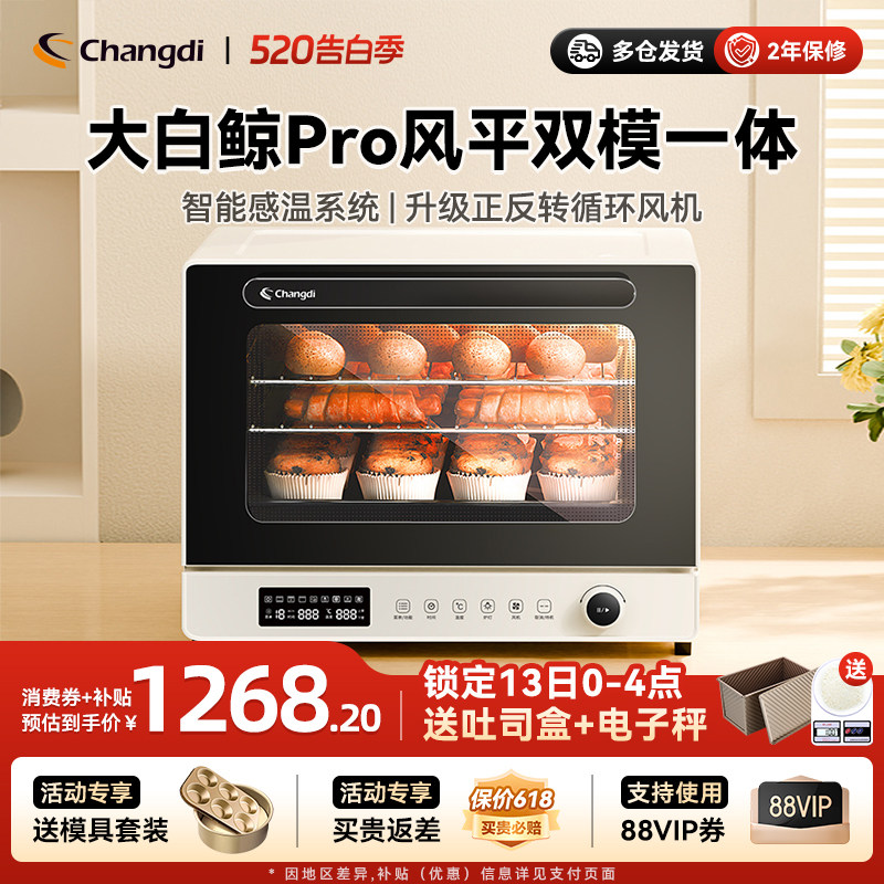 长帝大白鲸PRO风炉电烤箱新款家用小型烘焙商用多功能多层发酵