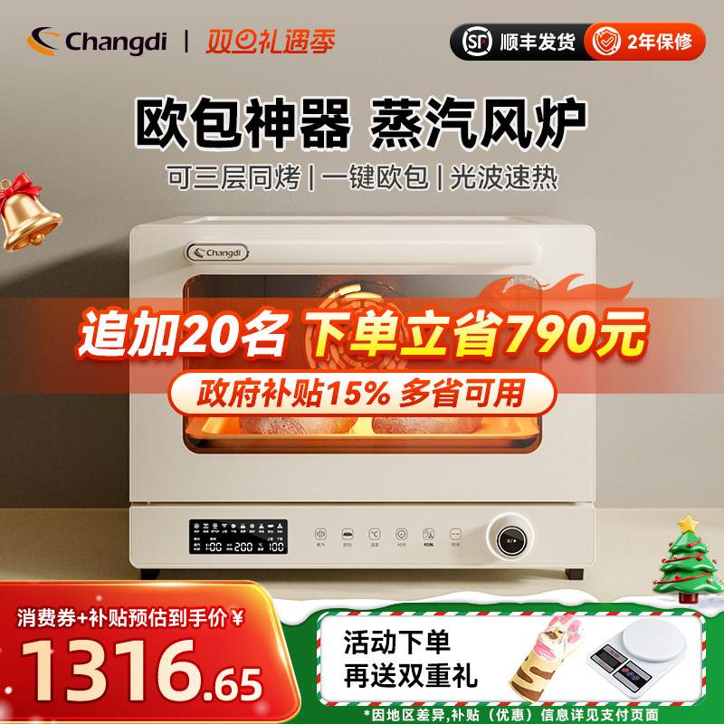 长帝S1pro风炉电烤箱家用新款小型烘焙商用多功能发酵喷雾