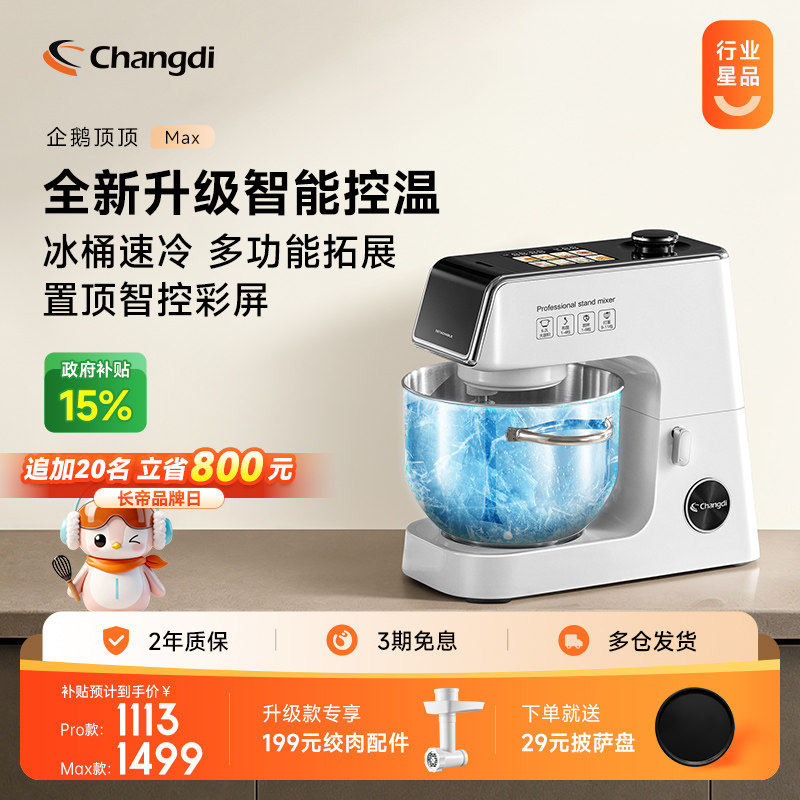 长帝企鹅顶顶PRO轻音直流家用厨师机和面机厨房电器烹饪机料理机