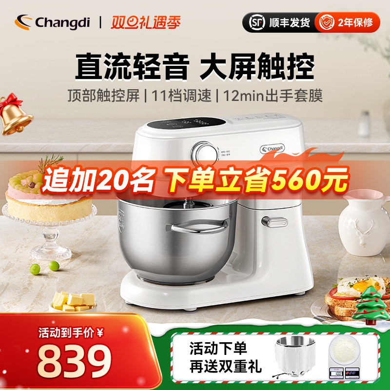 长帝小海鸥轻音直流厨师机家用厨房电器和面机烹饪机搅拌料理机