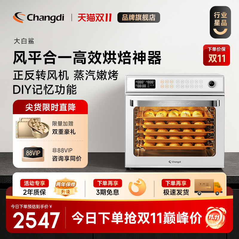长帝商用烤箱多层同烤烤色均匀