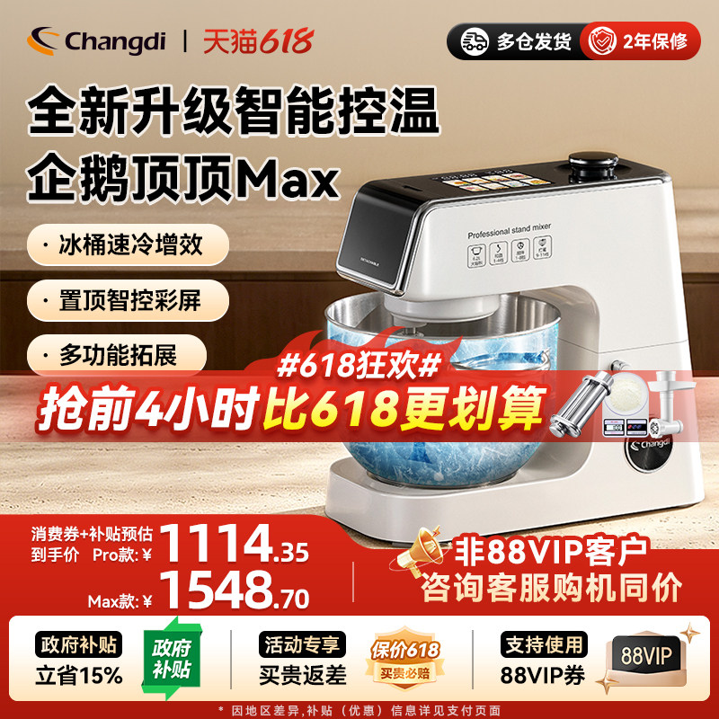 长帝企鹅顶顶PRO轻音直流家用厨师机和面机厨房电器烹饪机料理机