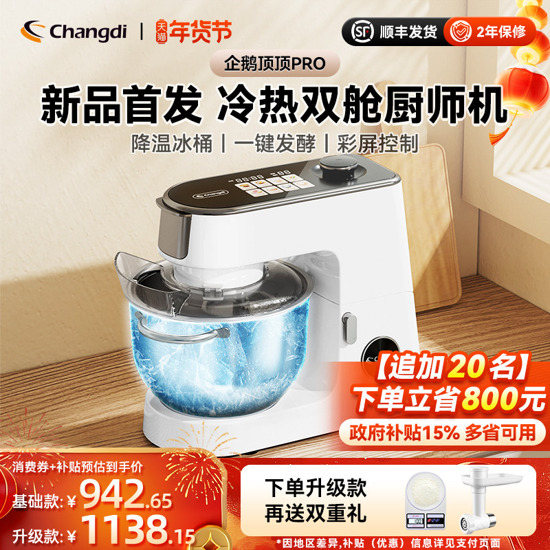 长帝企鹅顶顶PRO轻音直流家用厨师机和面机厨房电器烹饪机料理机