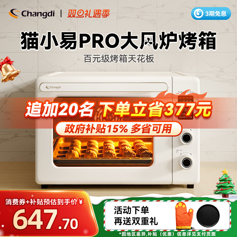 长帝猫小易pro风炉烤箱家用2025新款小型烘焙多功能电烤箱发酵