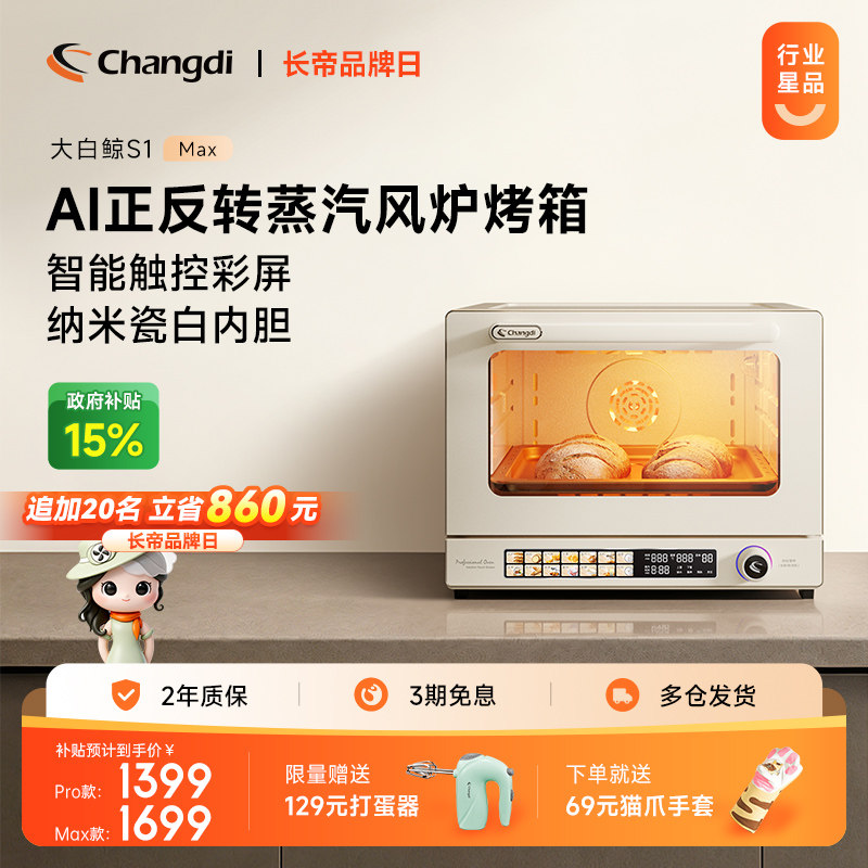 长帝S1pro/Max风炉平炉电烤箱家用新款小型烘焙多功能发酵喷雾