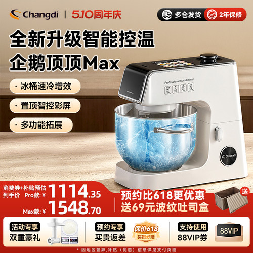 长帝企鹅顶顶PRO轻音直流家用厨师机和面机厨房电器烹饪机料理机