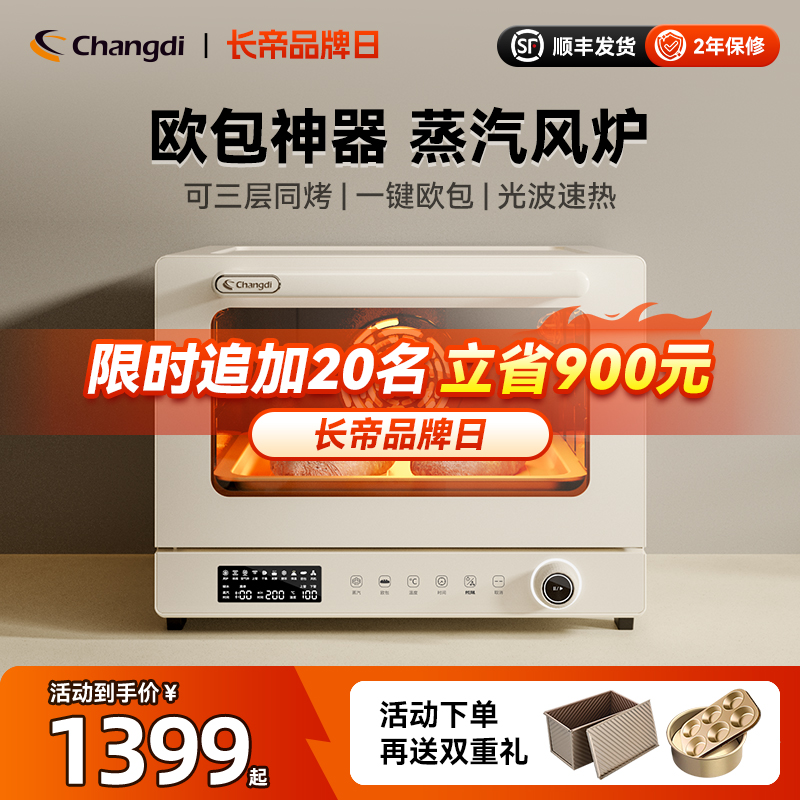 长帝S1蒸汽风炉一键欧包三层同烤