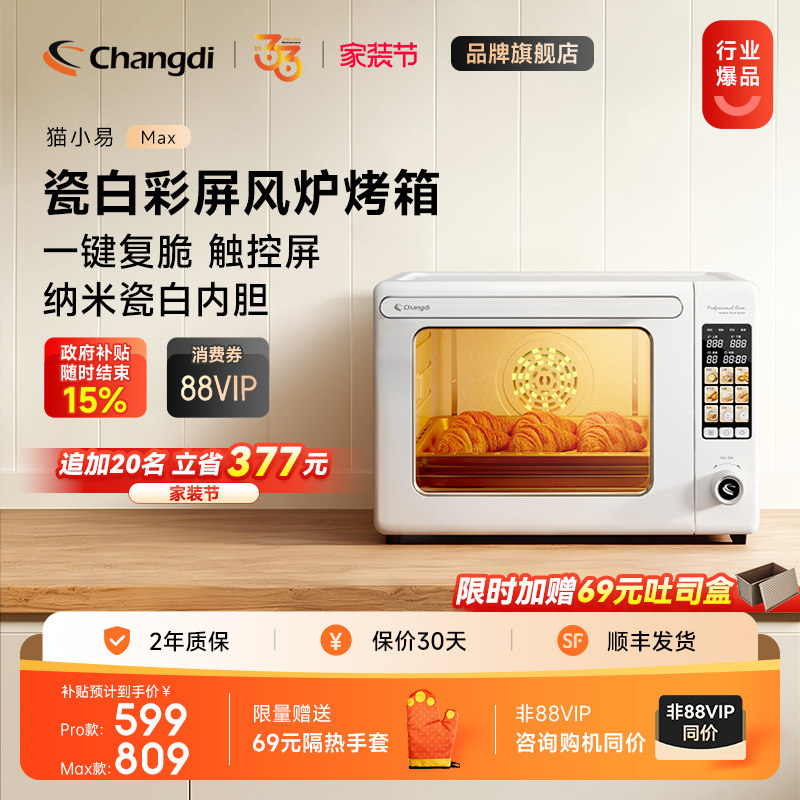 长帝猫小易Max家用新款烘焙烤箱