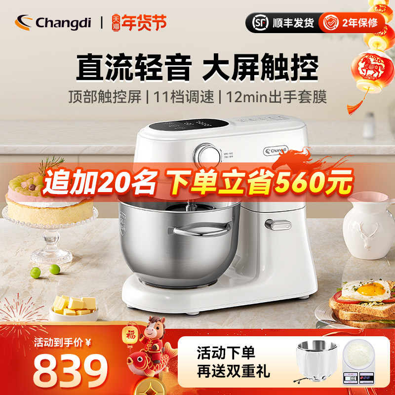 长帝小海鸥轻音直流厨师机家用厨房电器和面机烹饪机搅拌料理机