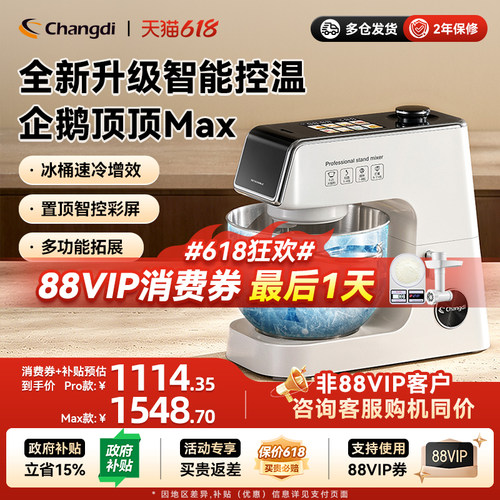 长帝企鹅顶顶PRO轻音直流家用厨师机和面机厨房电器烹饪机料理机