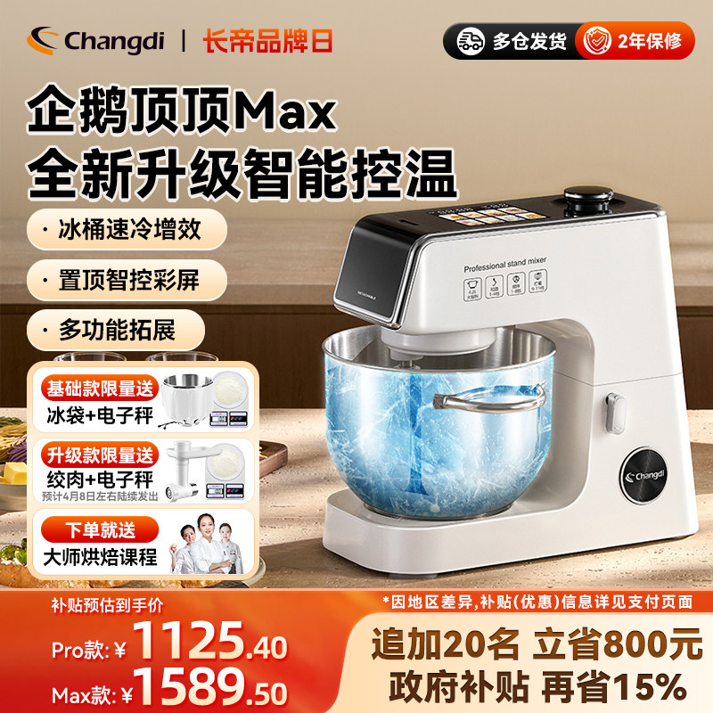 长帝企鹅顶顶PRO轻音直流家用厨师机和面机厨房电器烹饪机料理机