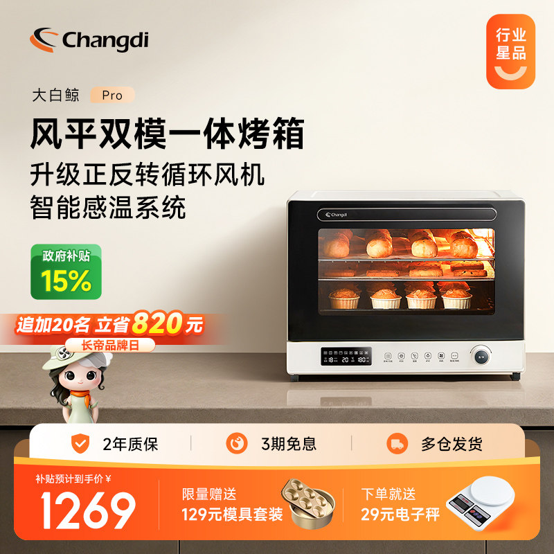 长帝大白鲸PRO风炉电烤箱新款家用小型烘焙商用多功能多层发酵