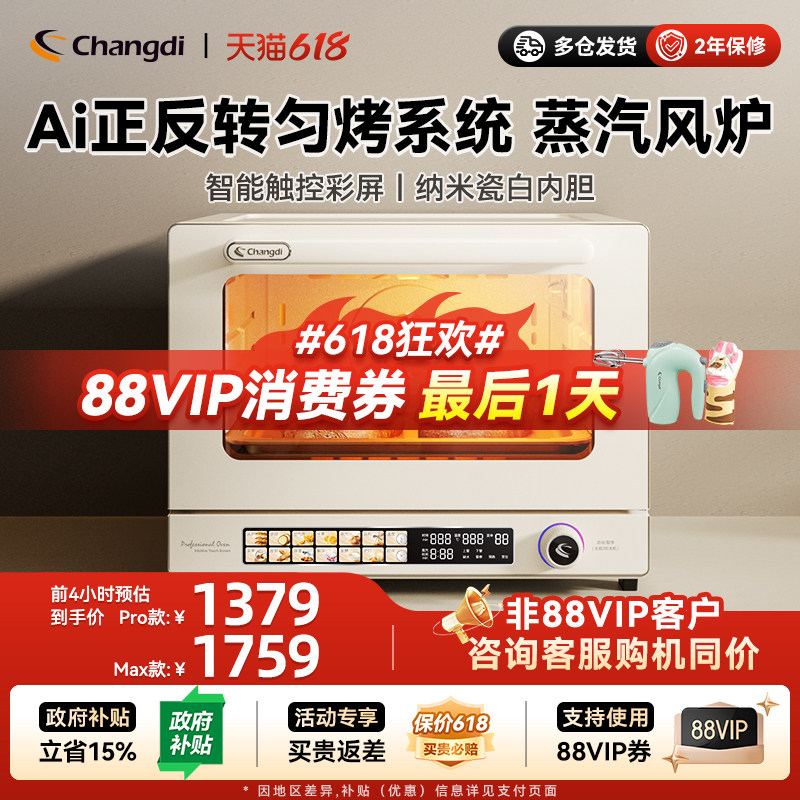 长帝S1pro/Max风炉平炉电烤箱家用新款小型烘焙多功能发酵喷雾