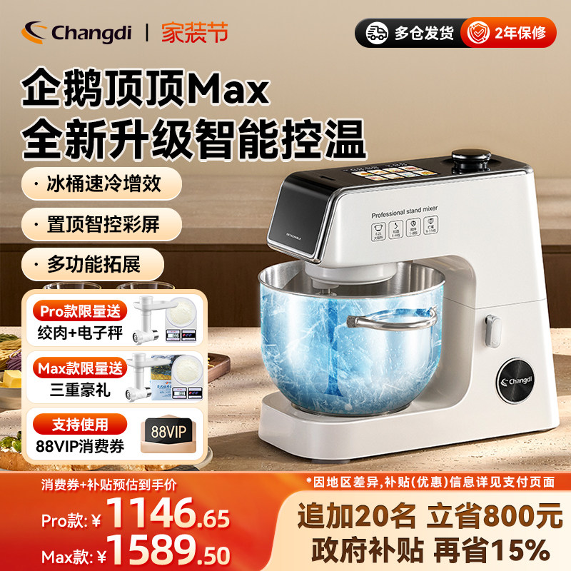 长帝企鹅顶顶PRO轻音直流家用厨师机和面机厨房电器烹饪机料理机