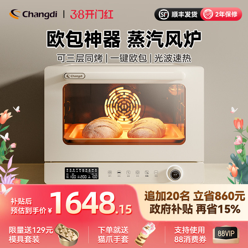 长帝S1pro风炉电烤箱家用新款小型烘焙商用多功能发酵喷雾