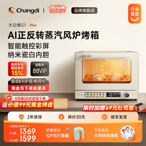 长帝S1pro/max蒸汽风炉一键欧包