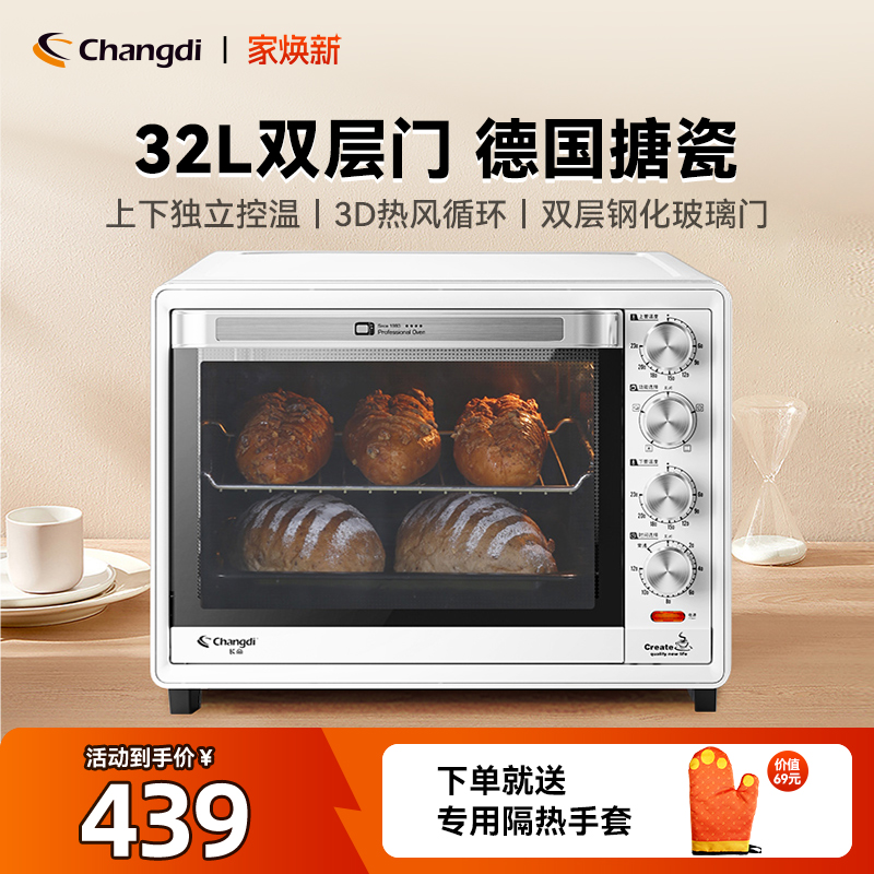 长帝CRTF32PD烤箱家用小型烘焙多功能搪瓷电烤箱全自动32升大容量