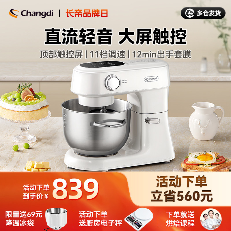 长帝小海鸥轻音直流厨师机家用厨房电器和面机烹饪机搅拌料理机