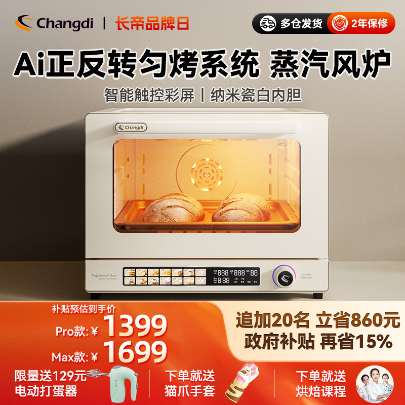 长帝S1pro/Max风炉平炉电烤箱家用新款小型烘焙多功能发酵喷