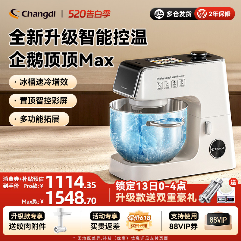 长帝企鹅顶顶PRO轻音直流家用厨师机和面机厨房电器烹饪机料理机