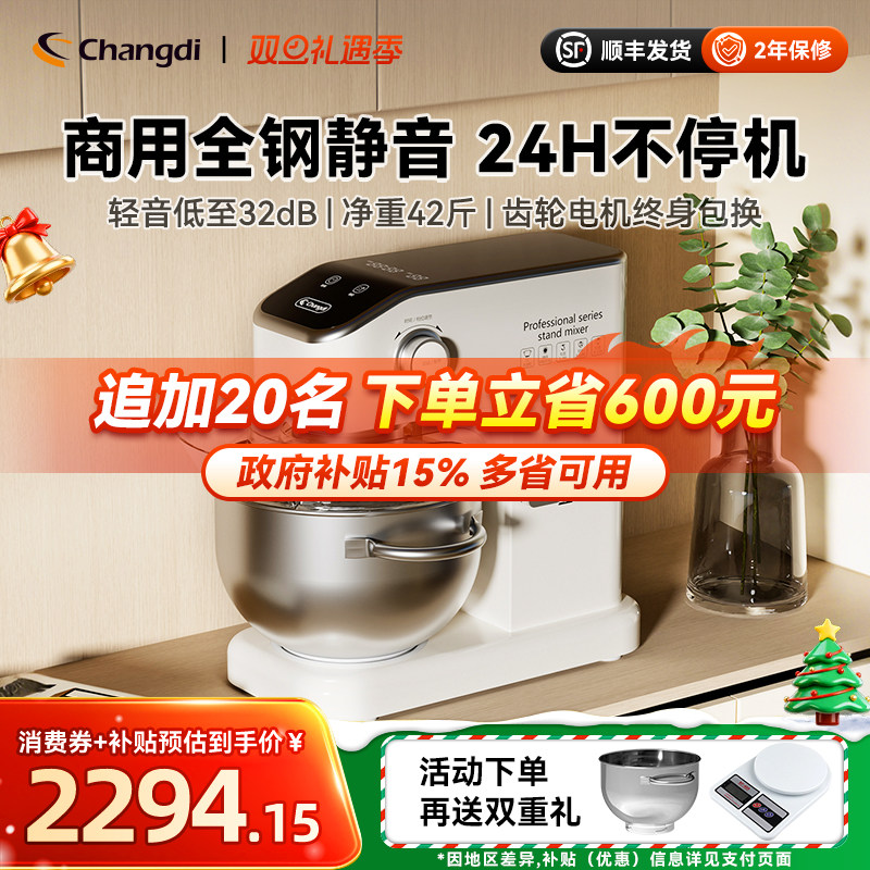 长帝海牛家商两用厨师机稳不抖动