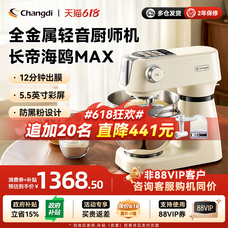 长帝海鸥Max轻音直流厨师机家用厨房电器和面机搅拌彩屏