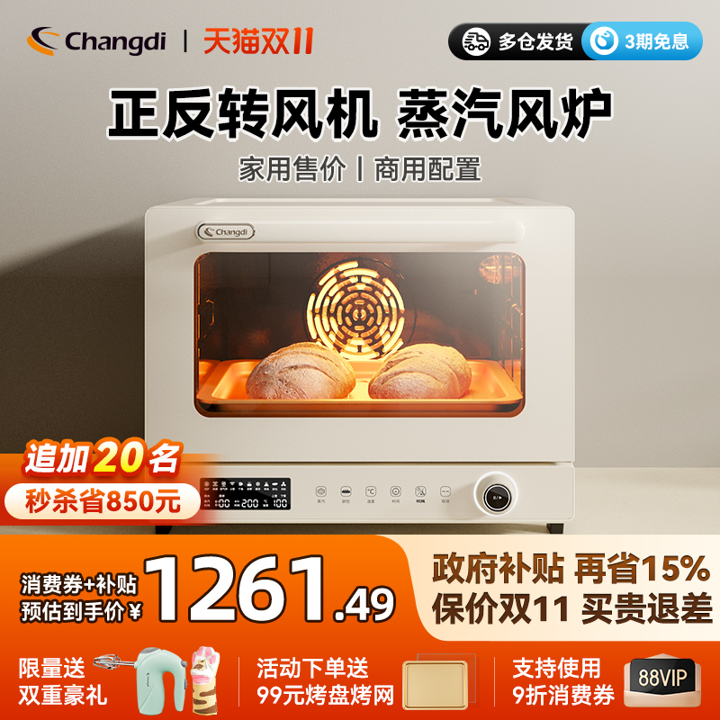 长帝S1蒸汽风炉一键欧包三层同烤