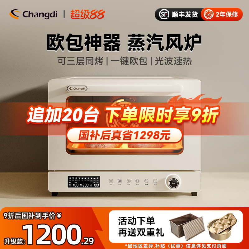 长帝S1Pro风炉烤箱家用小型烘焙商用多功能发酵喷雾电烤箱欧包