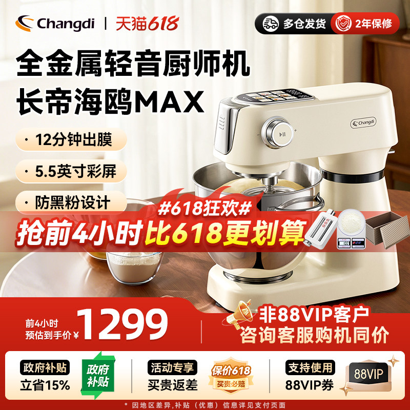 长帝海鸥Max轻音直流厨师机家用厨房电器和面机搅拌彩屏