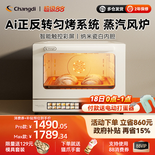 长帝S1pro风炉电烤箱家用新款小型烘焙商用多功能发酵喷雾