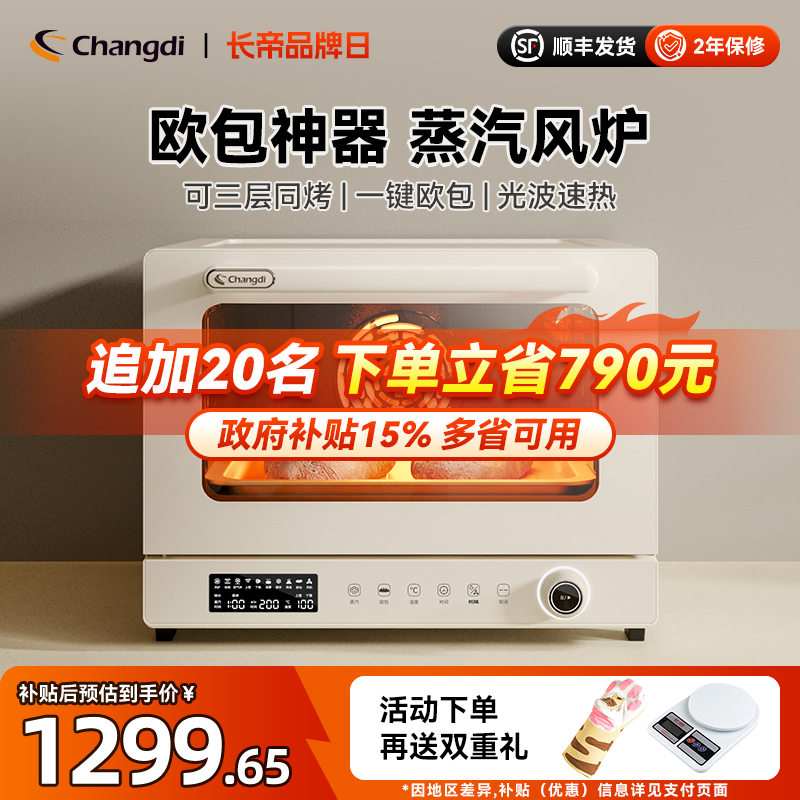 长帝S1蒸汽风炉一键欧包三层同烤