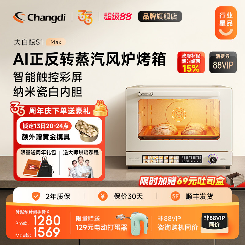 长帝S1pro/max蒸汽风炉一键欧包图片