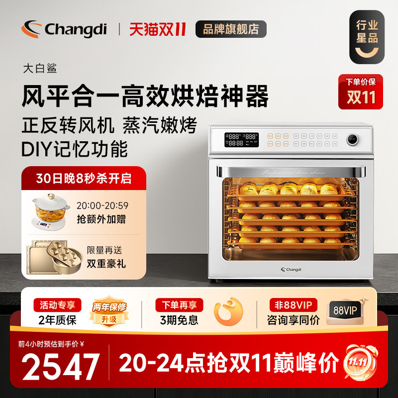 长帝商用烤箱多层同烤烤色均匀