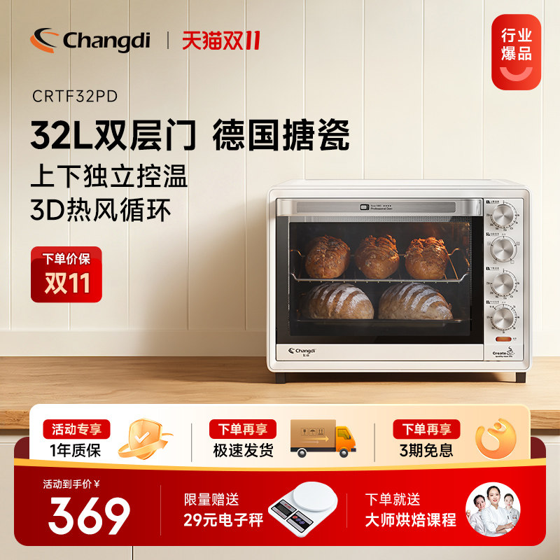 长帝CRTF32PD烤箱家用小型烘焙多功能搪瓷电烤箱全自动32升大容量