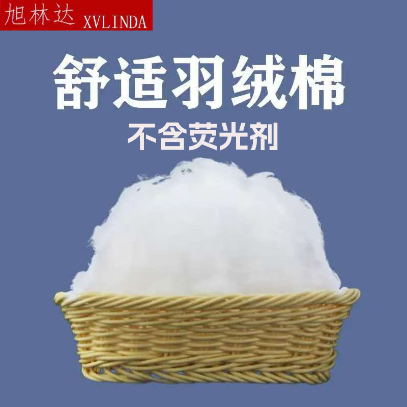 高弹羽绒棉枕芯填充棉