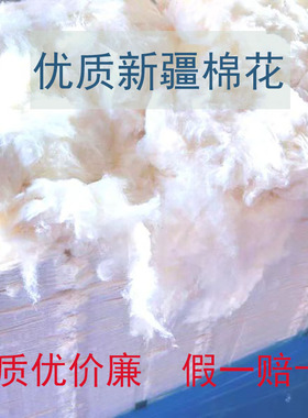 优质纯棉花散装皮棉一级棉胎棉被填充物批发正宗天然新疆长绒棉絮