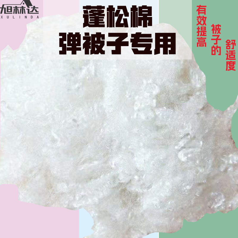 蓬松棉中空棉翻新棉花被羊毛被毛