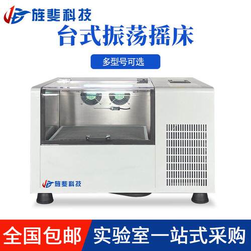 台式恒温全温培养摇床振荡气浴振荡器制冷低温实验室烧