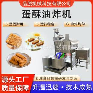 一品蛋酥油炸机炸鸡蛋油炸锅蛋类成套加工设备鸡蛋酥零食制造