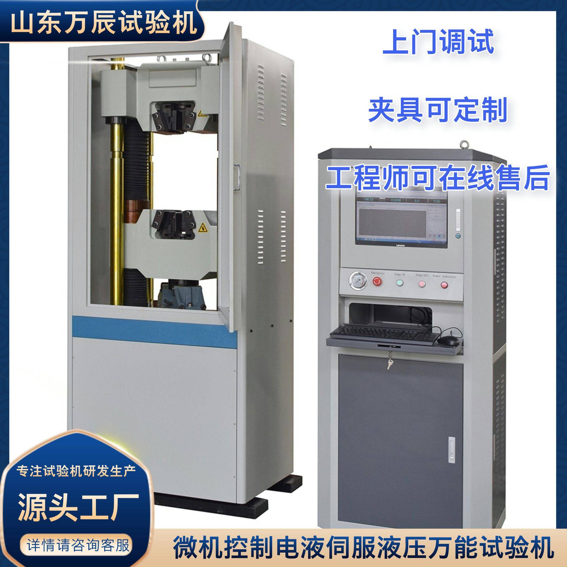 金属材料电液伺服液压万能试验机电液伺服液压万能拉伸试验机